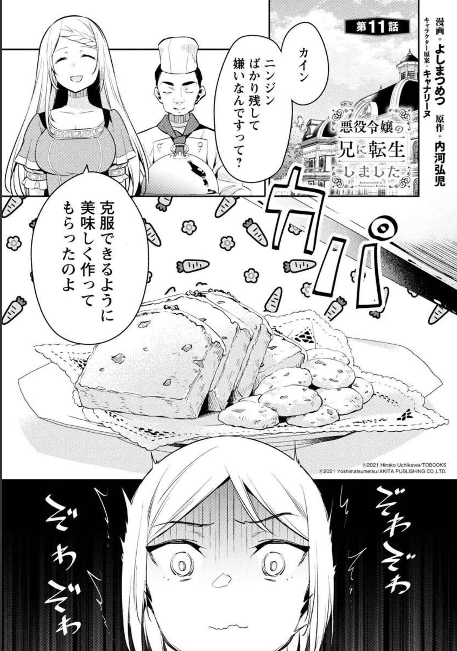 AKUYAKU REIJO NO ANI NI TENSEI SHIMASHITA Chapter 11 - Page 4