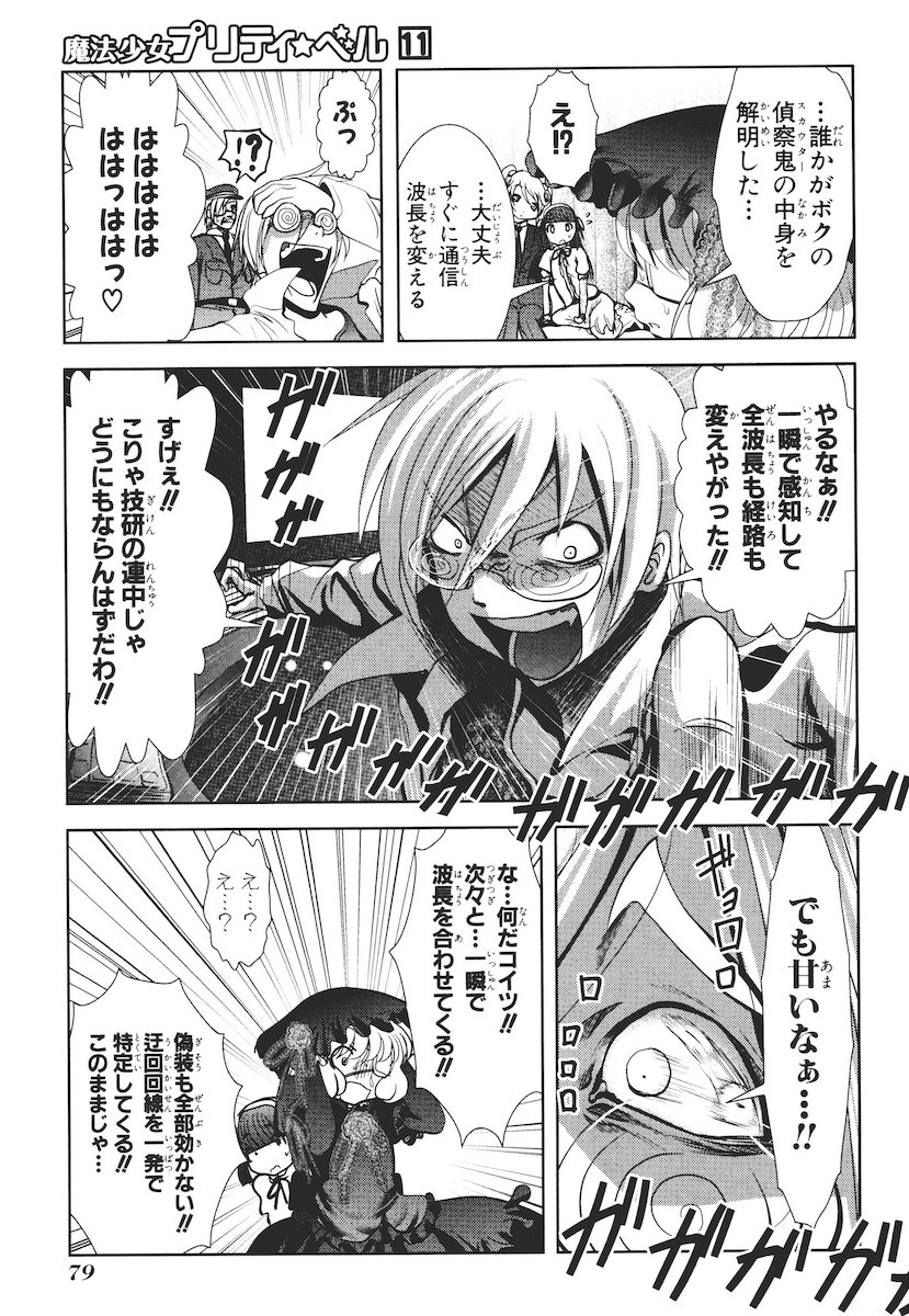 MAHOU SHOUJO PRETTY BELL Chapter 41 - Page 33