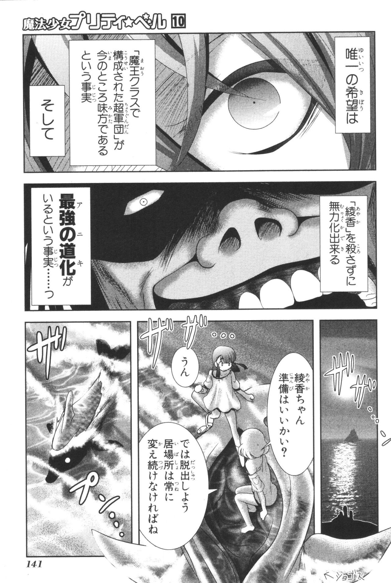 MAHOU SHOUJO PRETTY BELL Chapter 39 - Page 7
