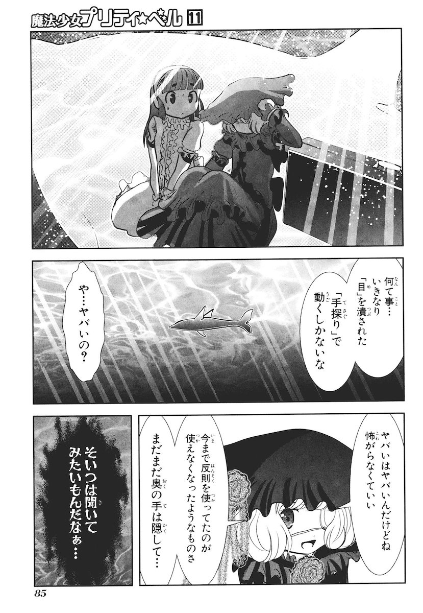 MAHOU SHOUJO PRETTY BELL Chapter 41 - Page 39