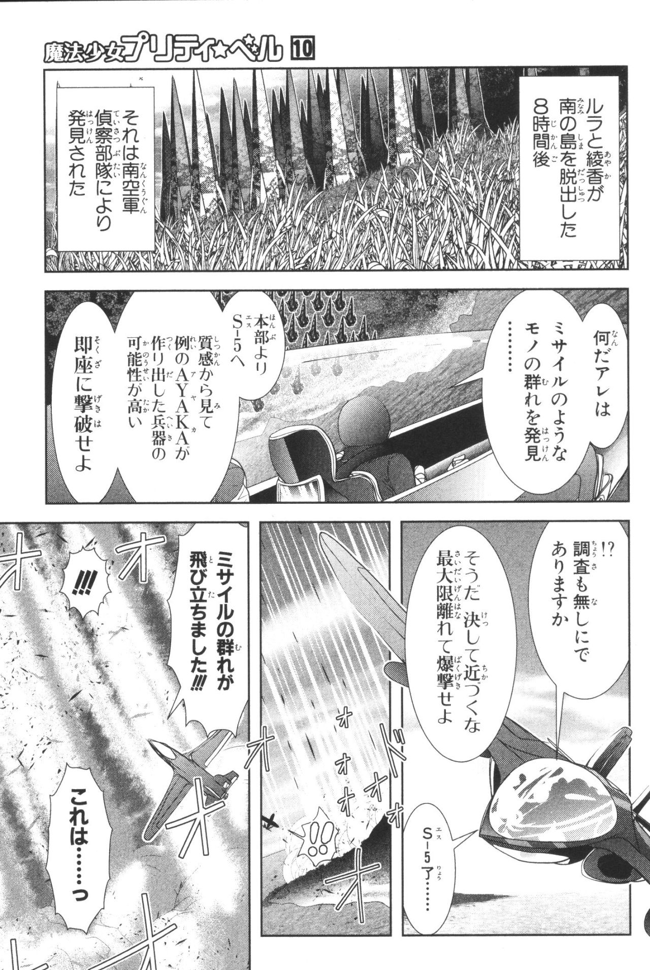 MAHOU SHOUJO PRETTY BELL Chapter 39 - Page 11