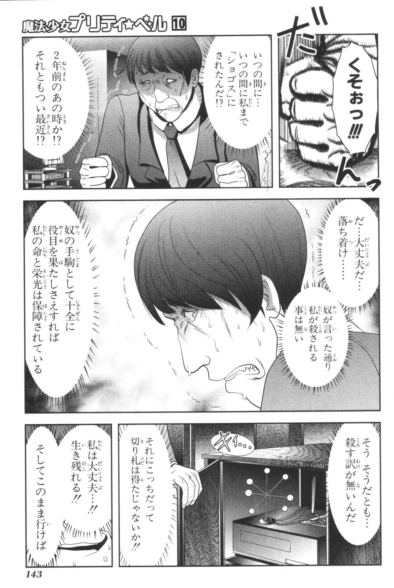 MAHOU SHOUJO PRETTY BELL Chapter 39 - Page 9