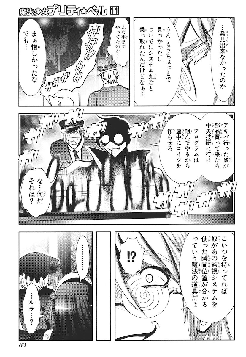 MAHOU SHOUJO PRETTY BELL Chapter 41 - Page 37
