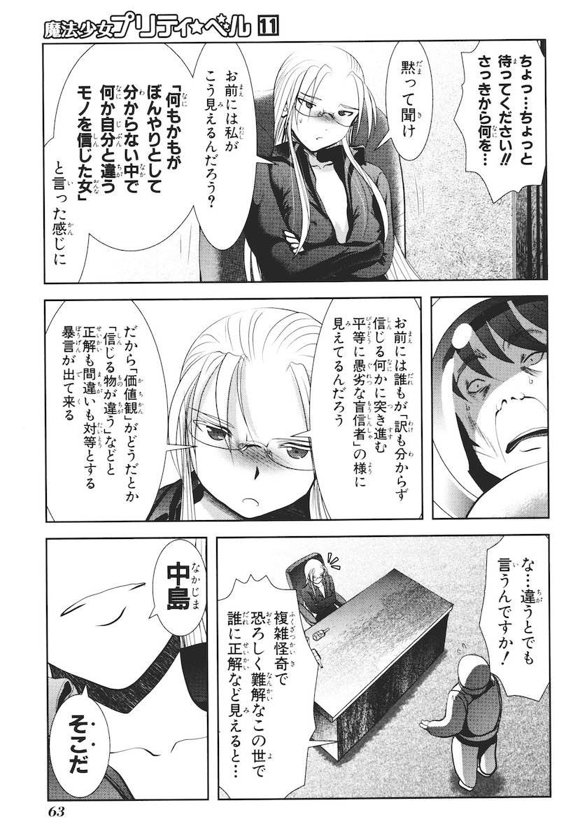 MAHOU SHOUJO PRETTY BELL Chapter 41 - Page 17