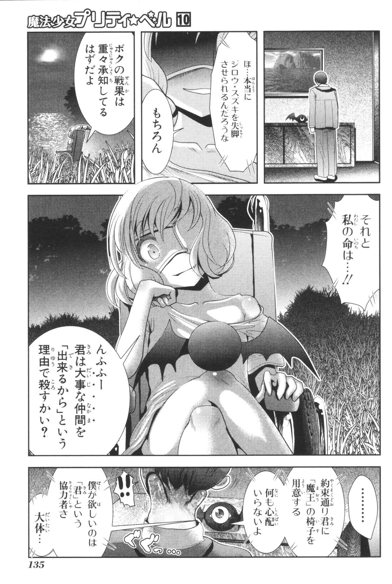 MAHOU SHOUJO PRETTY BELL Chapter 39 - Page 1
