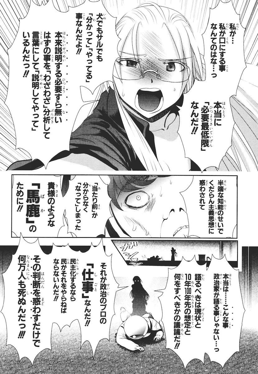 MAHOU SHOUJO PRETTY BELL Chapter 41 - Page 24