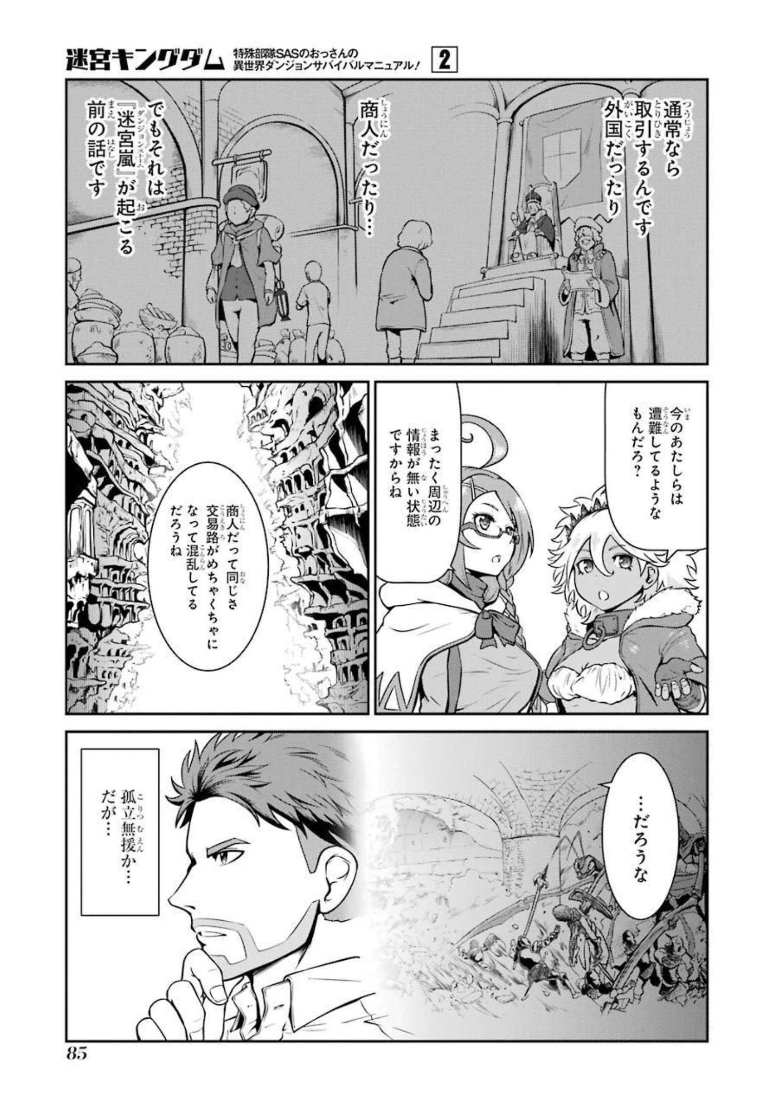 MEIKYUU: LABYRINTH KINGDOM, A TACTICAL FANTASY WORLD SURVIVAL GUIDE - raw - Chapter 5 - https://jpdd.alammanga.com/JPDD/53101705/0ec33vc4pzs.jpg