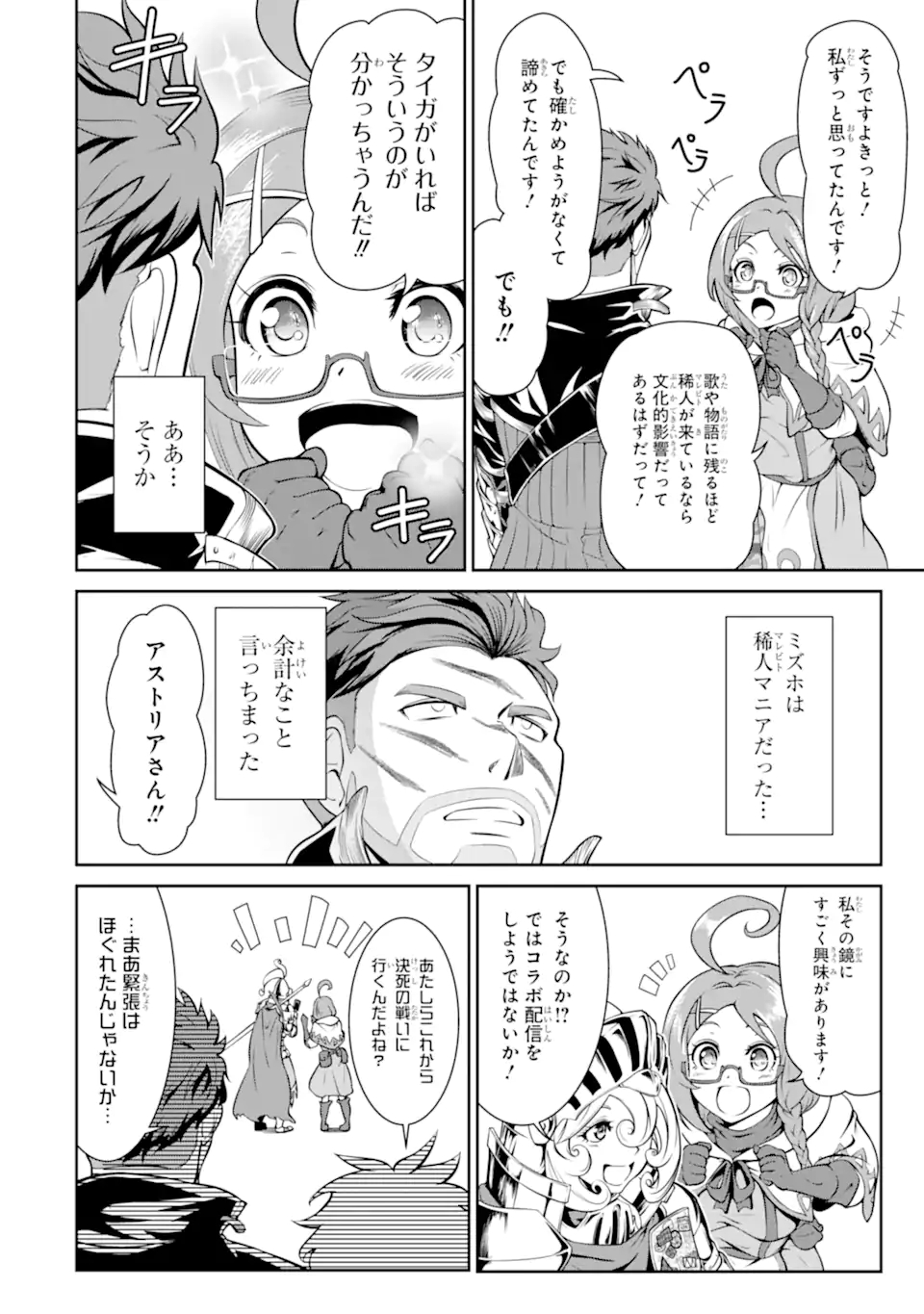 MEIKYUU: LABYRINTH KINGDOM, A TACTICAL FANTASY WORLD SURVIVAL GUIDE - raw - Chapter 9.1 - https://jpdd.alammanga.com/JPDD/53101705/1khcy3wjo41.jpg