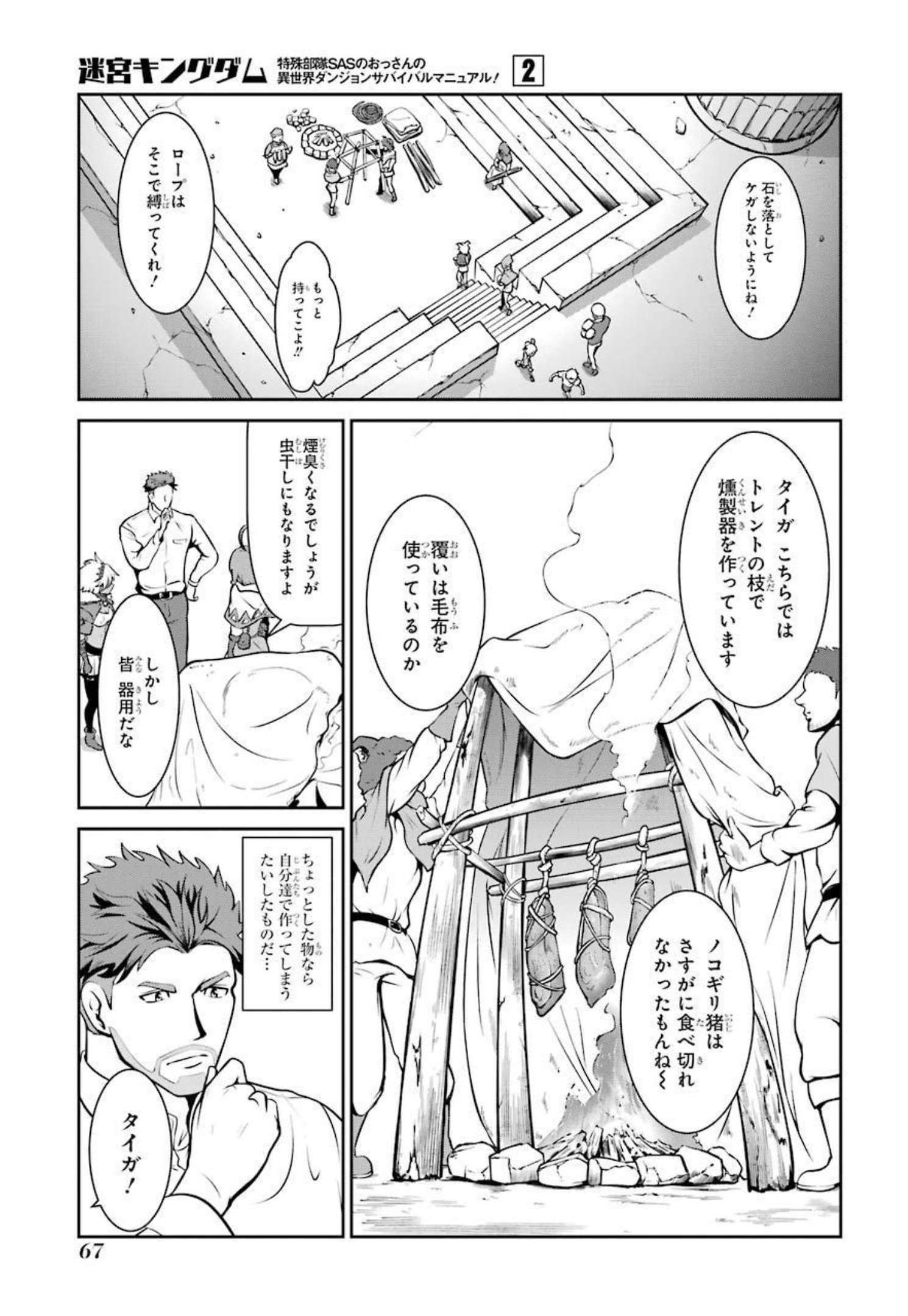 MEIKYUU: LABYRINTH KINGDOM, A TACTICAL FANTASY WORLD SURVIVAL GUIDE - raw - Chapter 5 - https://jpdd.alammanga.com/JPDD/53101705/1tmthtklccb.jpg