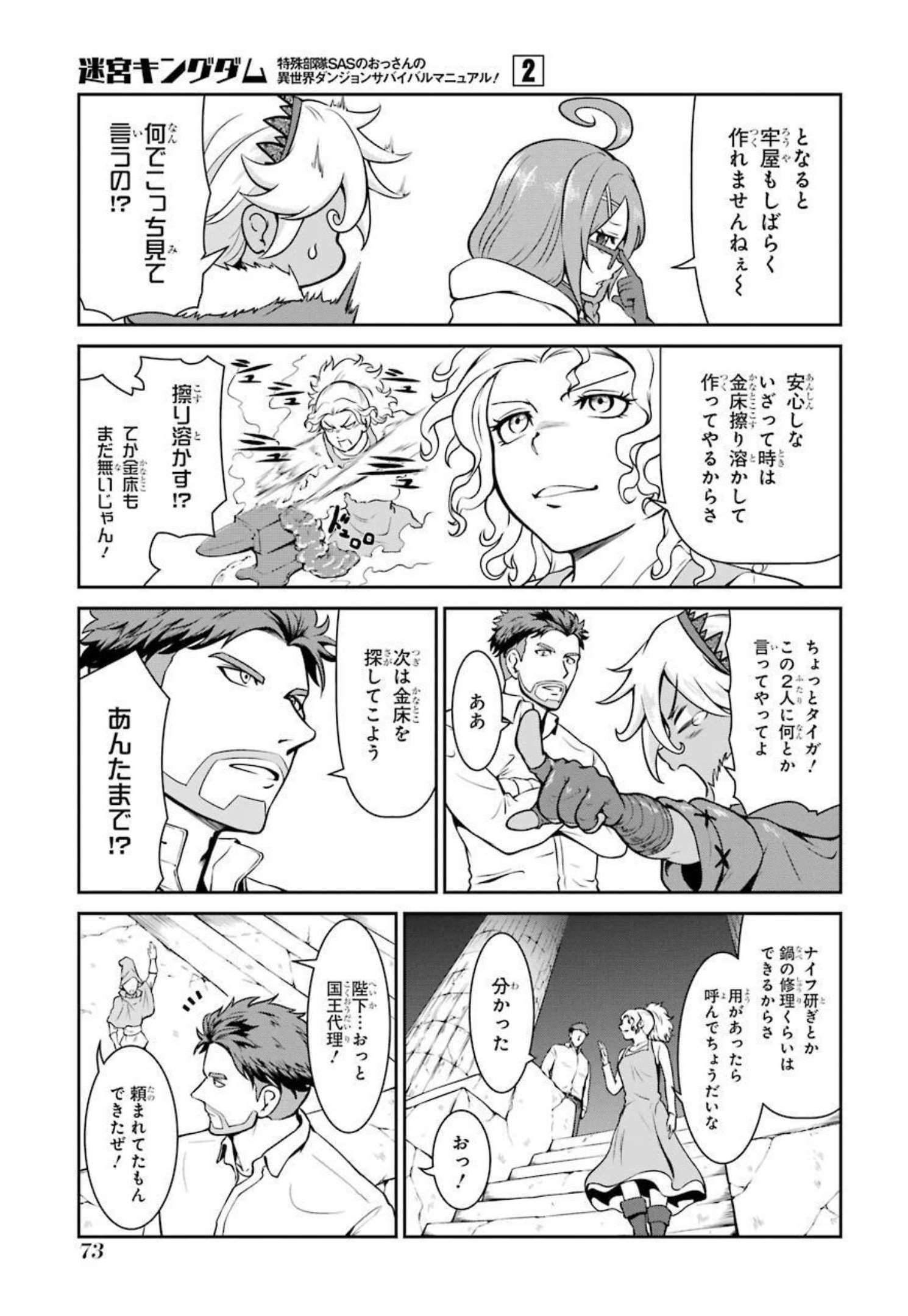 MEIKYUU: LABYRINTH KINGDOM, A TACTICAL FANTASY WORLD SURVIVAL GUIDE - raw - Chapter 5 - https://jpdd.alammanga.com/JPDD/53101705/32xb2dwr34b.jpg