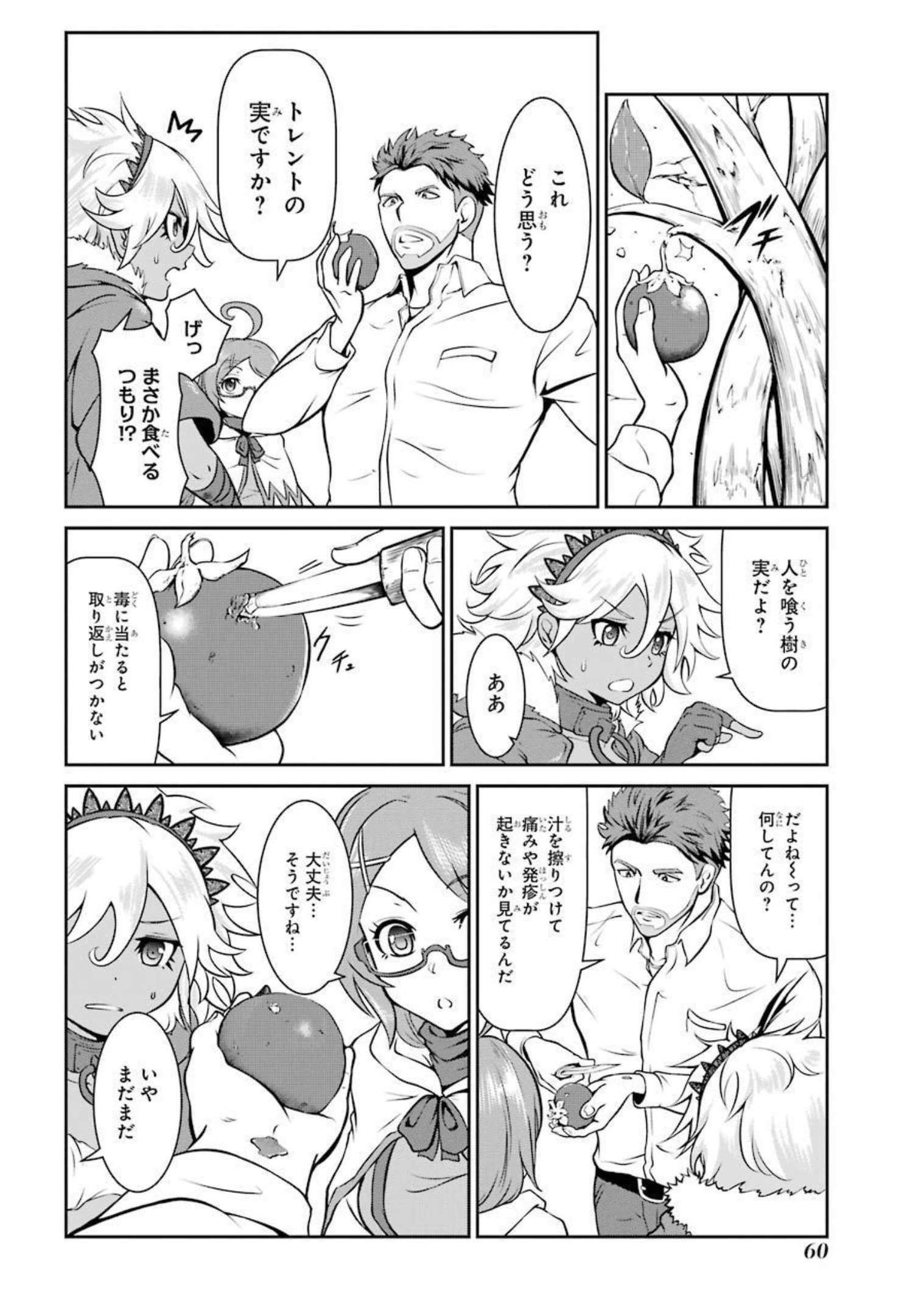 MEIKYUU: LABYRINTH KINGDOM, A TACTICAL FANTASY WORLD SURVIVAL GUIDE - raw - Chapter 5 - https://jpdd.alammanga.com/JPDD/53101705/bn4sq5ndt5n.jpg