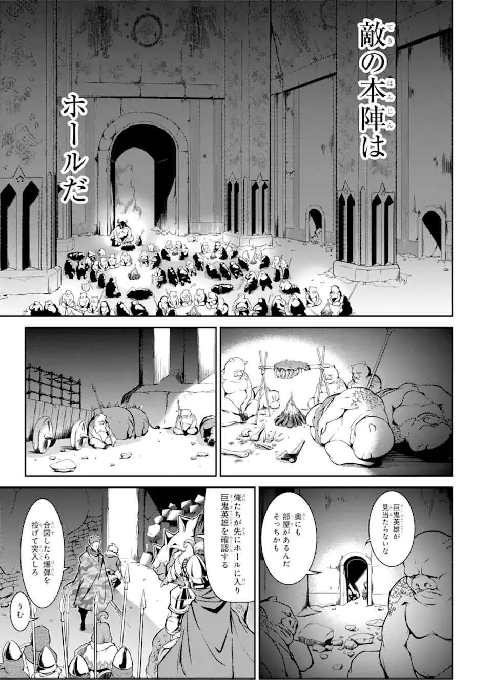 MEIKYUU: LABYRINTH KINGDOM, A TACTICAL FANTASY WORLD SURVIVAL GUIDE - raw - Chapter 9.1 - https://jpdd.alammanga.com/JPDD/53101705/csapsg1rfrq.jpg