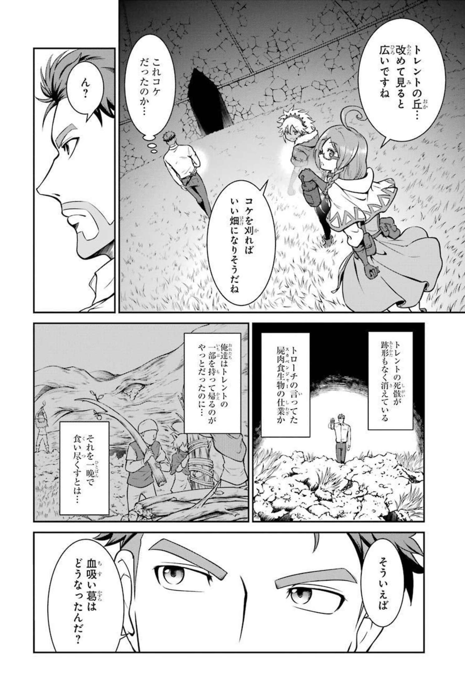 MEIKYUU: LABYRINTH KINGDOM, A TACTICAL FANTASY WORLD SURVIVAL GUIDE - raw - Chapter 5 - https://jpdd.alammanga.com/JPDD/53101705/e43oxgcgi4o.jpg