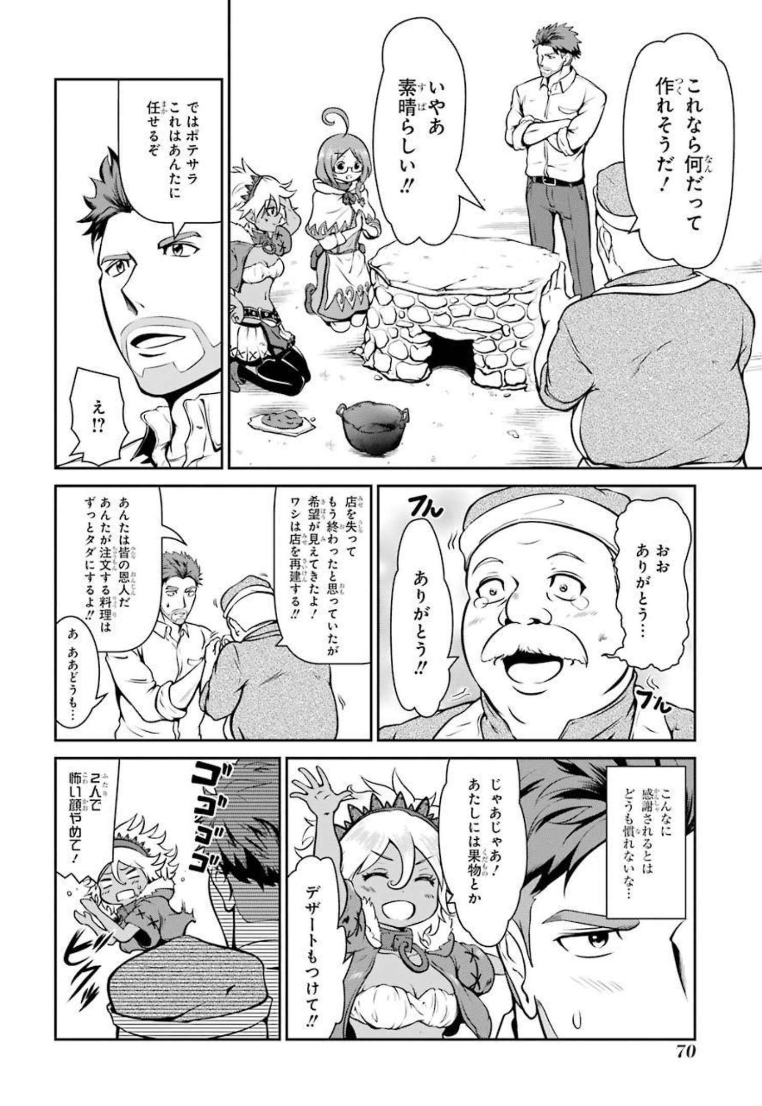 MEIKYUU: LABYRINTH KINGDOM, A TACTICAL FANTASY WORLD SURVIVAL GUIDE - raw - Chapter 5 - https://jpdd.alammanga.com/JPDD/53101705/geo1454fuzs.jpg
