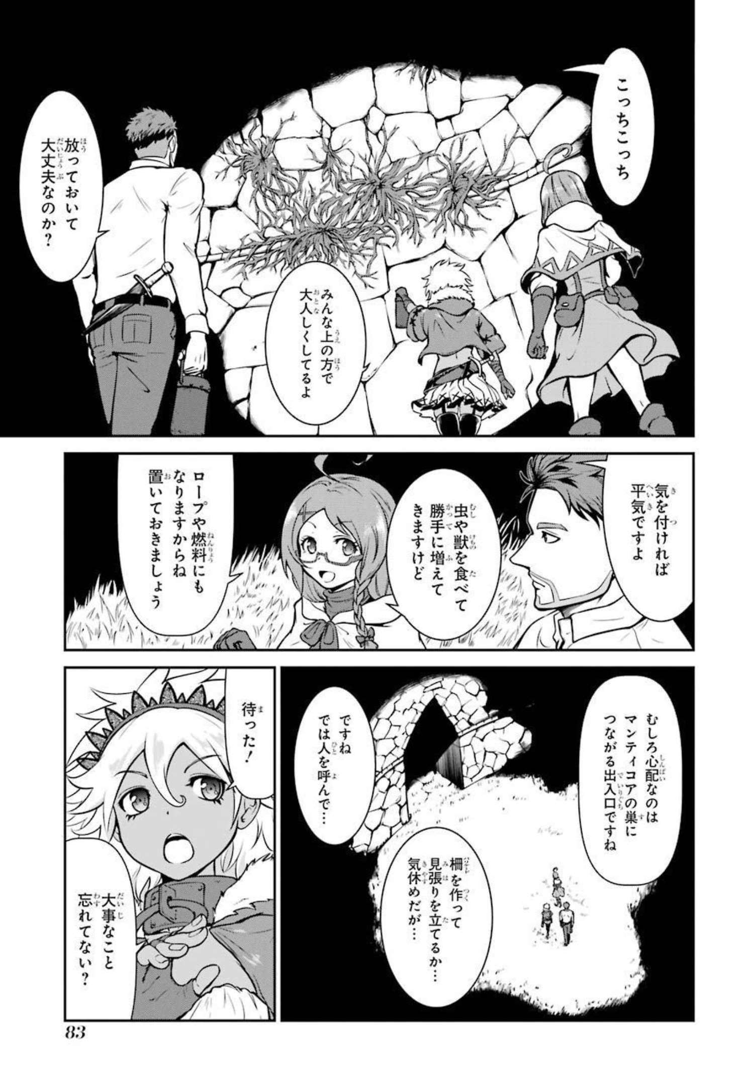 MEIKYUU: LABYRINTH KINGDOM, A TACTICAL FANTASY WORLD SURVIVAL GUIDE - raw - Chapter 5 - https://jpdd.alammanga.com/JPDD/53101705/gsouin4bpkp.jpg