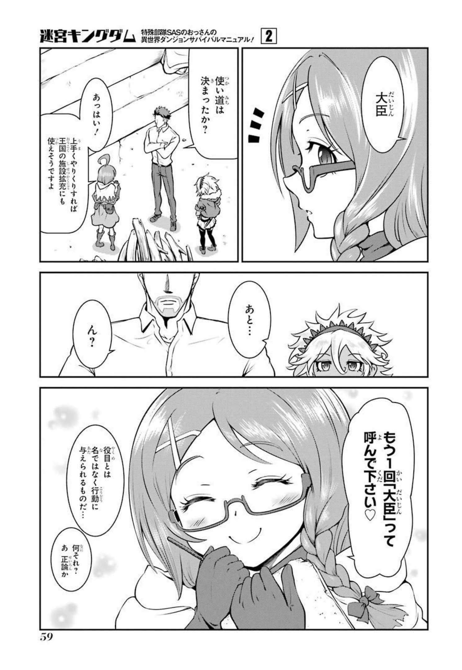 MEIKYUU: LABYRINTH KINGDOM, A TACTICAL FANTASY WORLD SURVIVAL GUIDE - raw - Chapter 5 - https://jpdd.alammanga.com/JPDD/53101705/hqimbqr4i3r.jpg