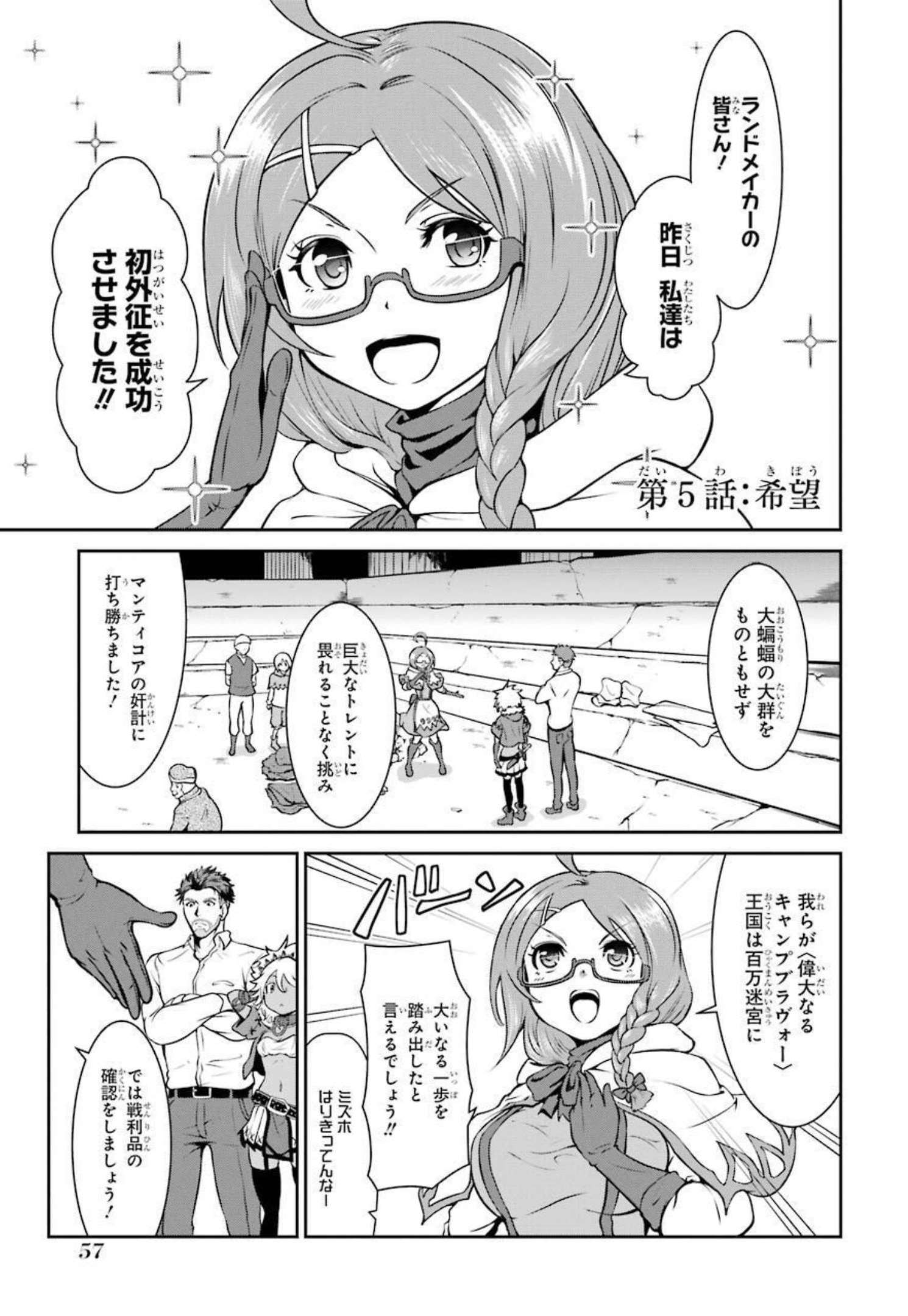 MEIKYUU: LABYRINTH KINGDOM, A TACTICAL FANTASY WORLD SURVIVAL GUIDE - raw - Chapter 5 - https://jpdd.alammanga.com/JPDD/53101705/ij5l2xzdq3o.jpg