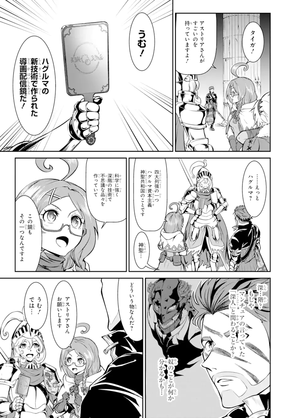 MEIKYUU: LABYRINTH KINGDOM, A TACTICAL FANTASY WORLD SURVIVAL GUIDE - raw - Chapter 9.1 - https://jpdd.alammanga.com/JPDD/53101705/jskmeoh5zif.jpg
