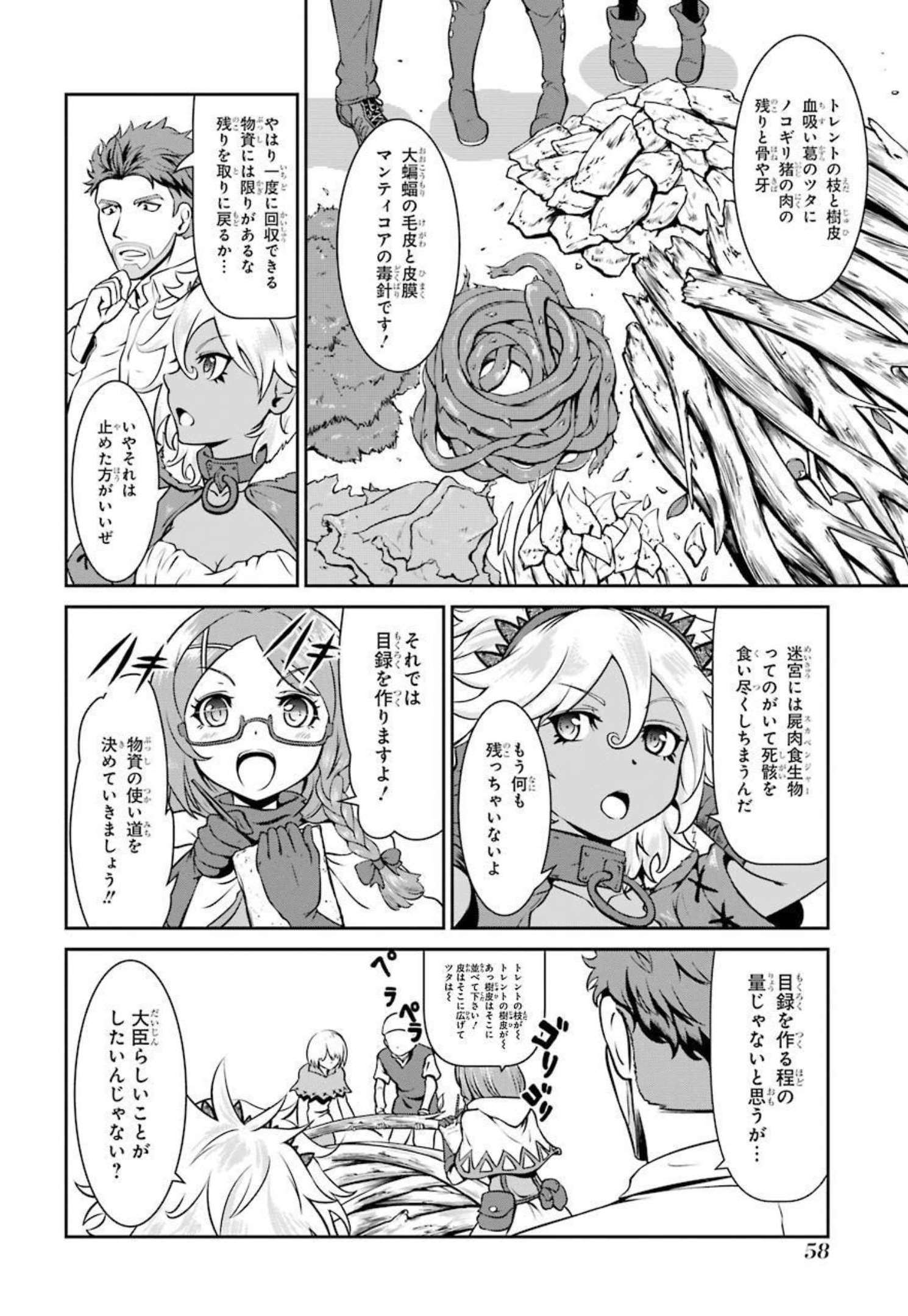 MEIKYUU: LABYRINTH KINGDOM, A TACTICAL FANTASY WORLD SURVIVAL GUIDE - raw - Chapter 5 - https://jpdd.alammanga.com/JPDD/53101705/k0vd0vejpzq.jpg