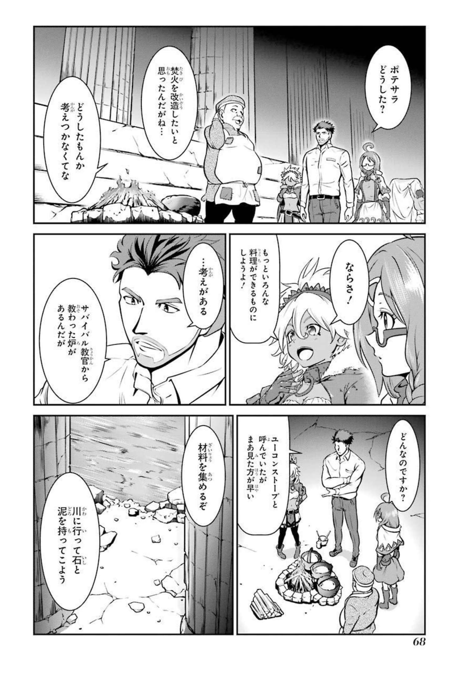 MEIKYUU: LABYRINTH KINGDOM, A TACTICAL FANTASY WORLD SURVIVAL GUIDE - raw - Chapter 5 - https://jpdd.alammanga.com/JPDD/53101705/mldov2lizyi.jpg