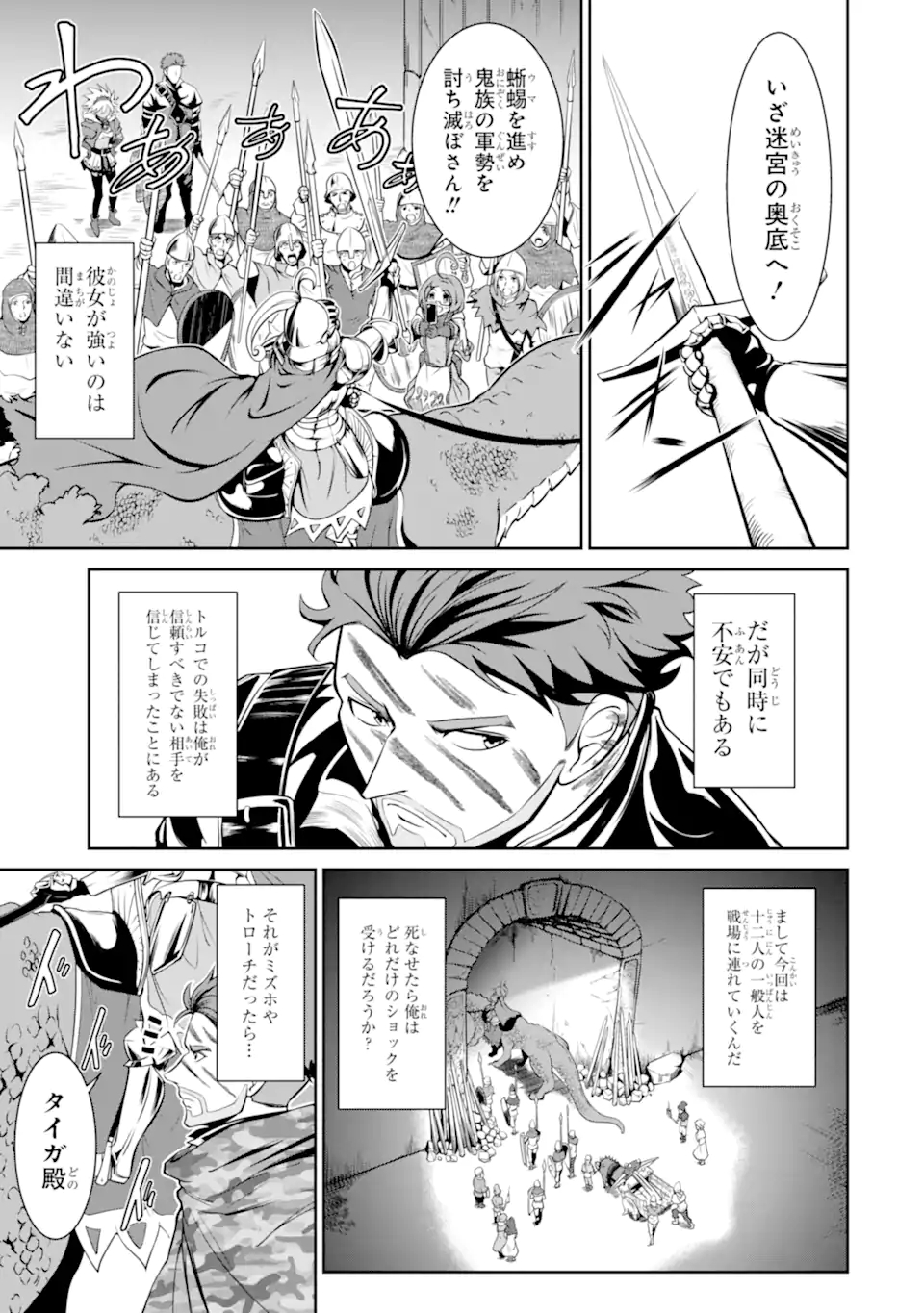 MEIKYUU: LABYRINTH KINGDOM, A TACTICAL FANTASY WORLD SURVIVAL GUIDE - raw - Chapter 9.1 - https://jpdd.alammanga.com/JPDD/53101705/mqnjs3tqszf.jpg