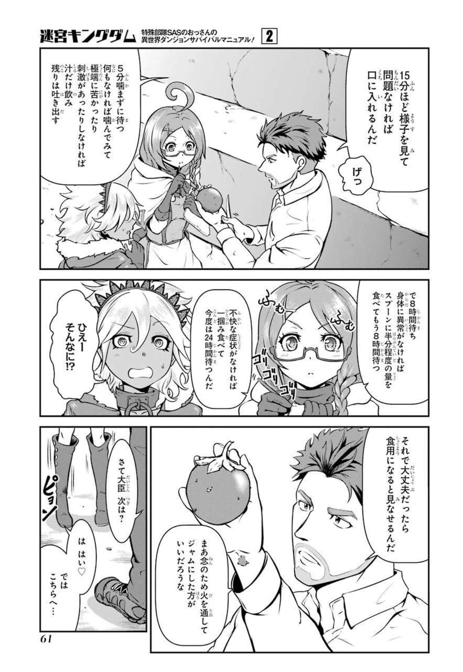 MEIKYUU: LABYRINTH KINGDOM, A TACTICAL FANTASY WORLD SURVIVAL GUIDE - raw - Chapter 5 - https://jpdd.alammanga.com/JPDD/53101705/nddw5tr4imn.jpg