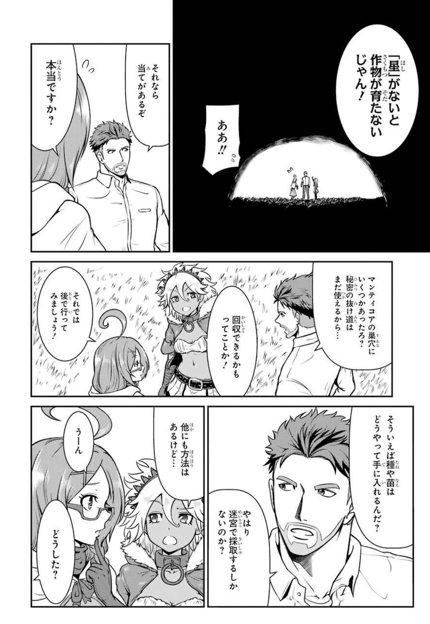 MEIKYUU: LABYRINTH KINGDOM, A TACTICAL FANTASY WORLD SURVIVAL GUIDE - raw - Chapter 5 - https://jpdd.alammanga.com/JPDD/53101705/qnzhclugpuv.jpg