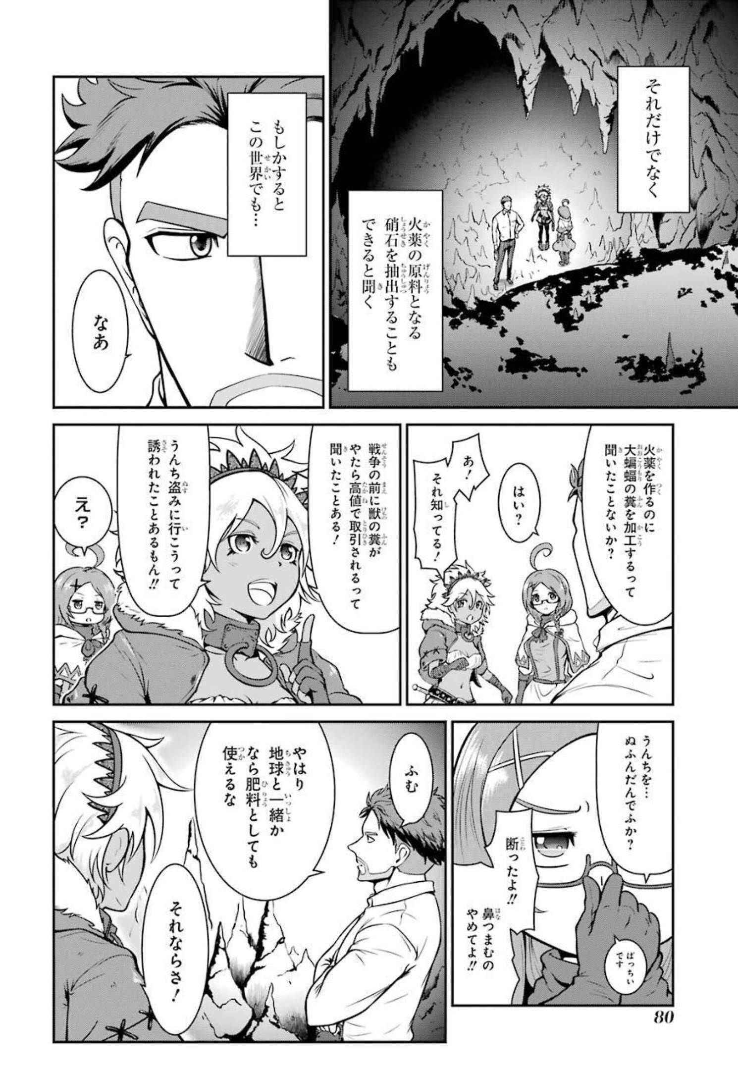 MEIKYUU: LABYRINTH KINGDOM, A TACTICAL FANTASY WORLD SURVIVAL GUIDE - raw - Chapter 5 - https://jpdd.alammanga.com/JPDD/53101705/qsfdudaww5s.jpg