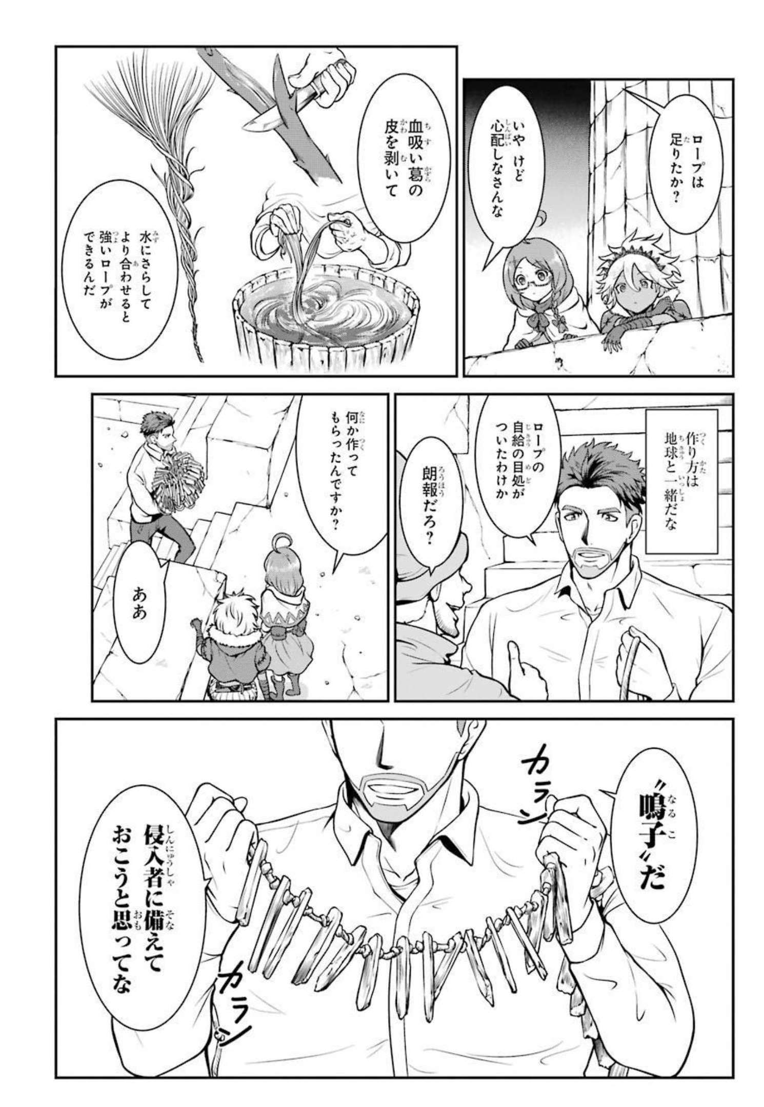 MEIKYUU: LABYRINTH KINGDOM, A TACTICAL FANTASY WORLD SURVIVAL GUIDE - raw - Chapter 5 - https://jpdd.alammanga.com/JPDD/53101705/rzewyziirb3.jpg