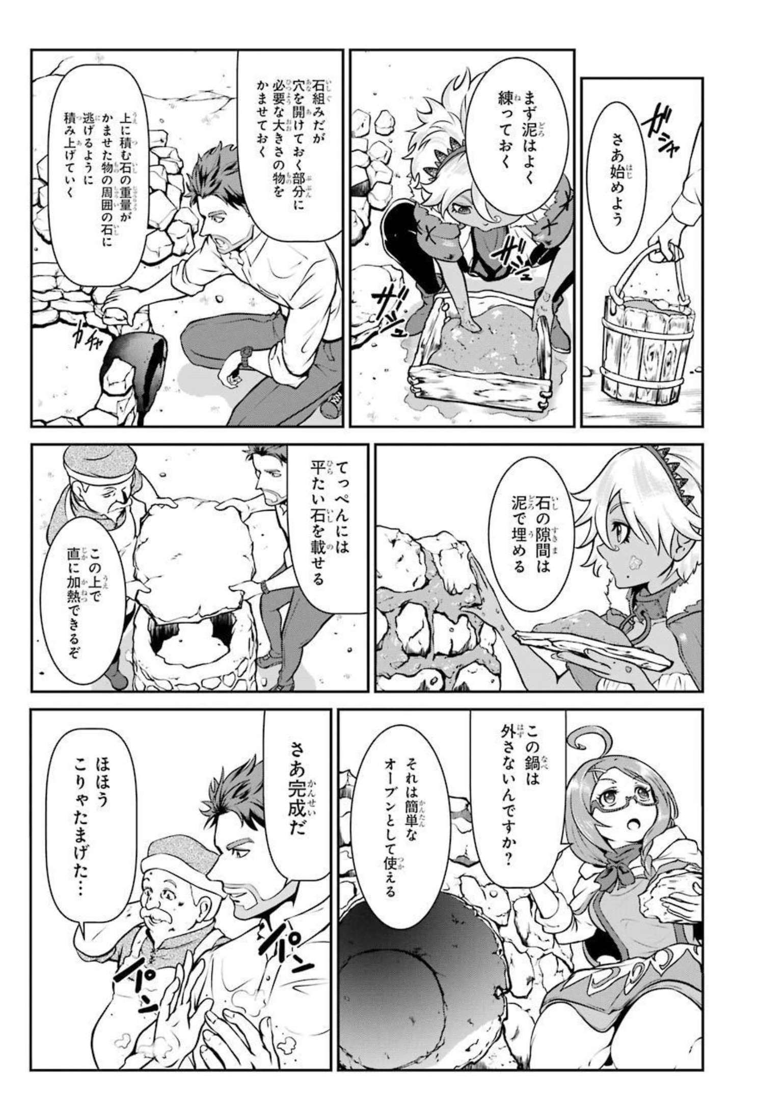 MEIKYUU: LABYRINTH KINGDOM, A TACTICAL FANTASY WORLD SURVIVAL GUIDE - raw - Chapter 5 - https://jpdd.alammanga.com/JPDD/53101705/spfms40ncsh.jpg