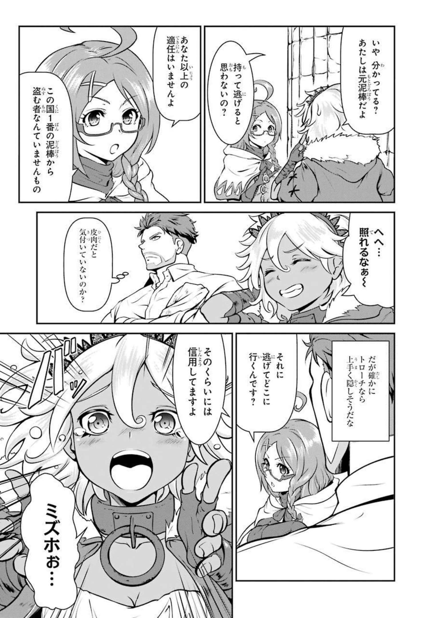 MEIKYUU: LABYRINTH KINGDOM, A TACTICAL FANTASY WORLD SURVIVAL GUIDE - raw - Chapter 5 - https://jpdd.alammanga.com/JPDD/53101705/ui203xkgpqu.jpg