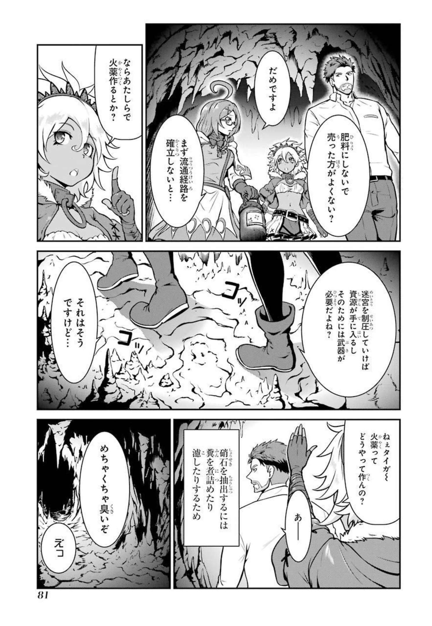 MEIKYUU: LABYRINTH KINGDOM, A TACTICAL FANTASY WORLD SURVIVAL GUIDE - raw - Chapter 5 - https://jpdd.alammanga.com/JPDD/53101705/uxw5iglmeva.jpg