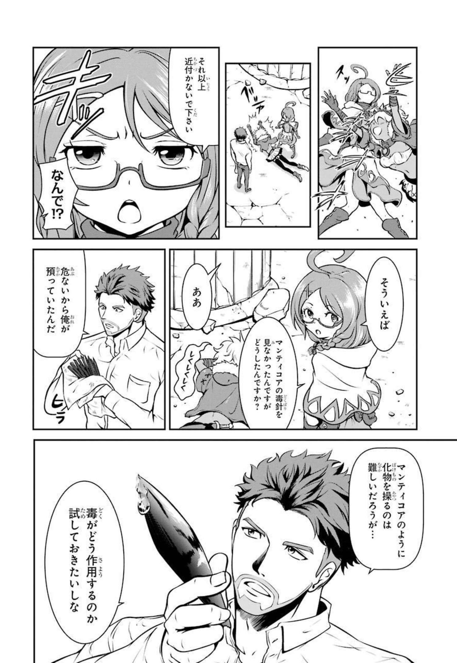 MEIKYUU: LABYRINTH KINGDOM, A TACTICAL FANTASY WORLD SURVIVAL GUIDE - raw - Chapter 5 - https://jpdd.alammanga.com/JPDD/53101705/w2c3pkl5sqn.jpg