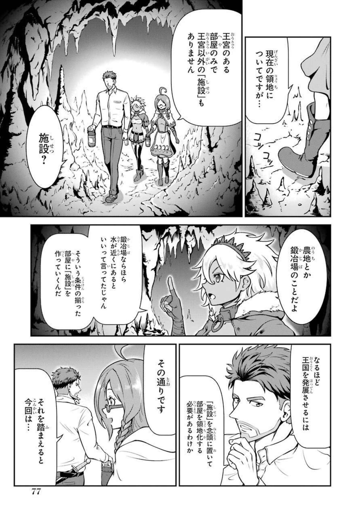 MEIKYUU: LABYRINTH KINGDOM, A TACTICAL FANTASY WORLD SURVIVAL GUIDE - raw - Chapter 5 - https://jpdd.alammanga.com/JPDD/53101705/z5xyoeexx5c.jpg