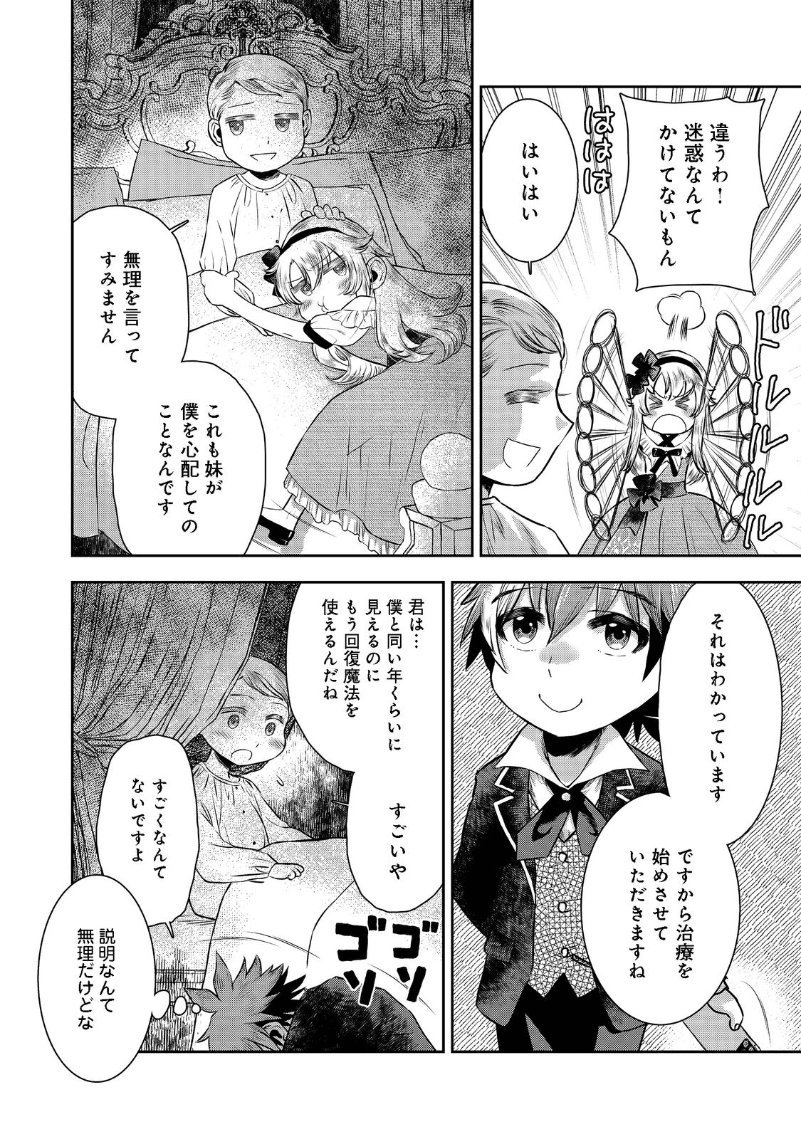 ISEKAI SOUZOU NO SUSUME: SMARTPHONE APP DE WAKUSEI O TSUKUTTE SHIMATTA ORE WA KAMI TO NARI SEKAI O MEGURU Chapter 5.1 - Page 14