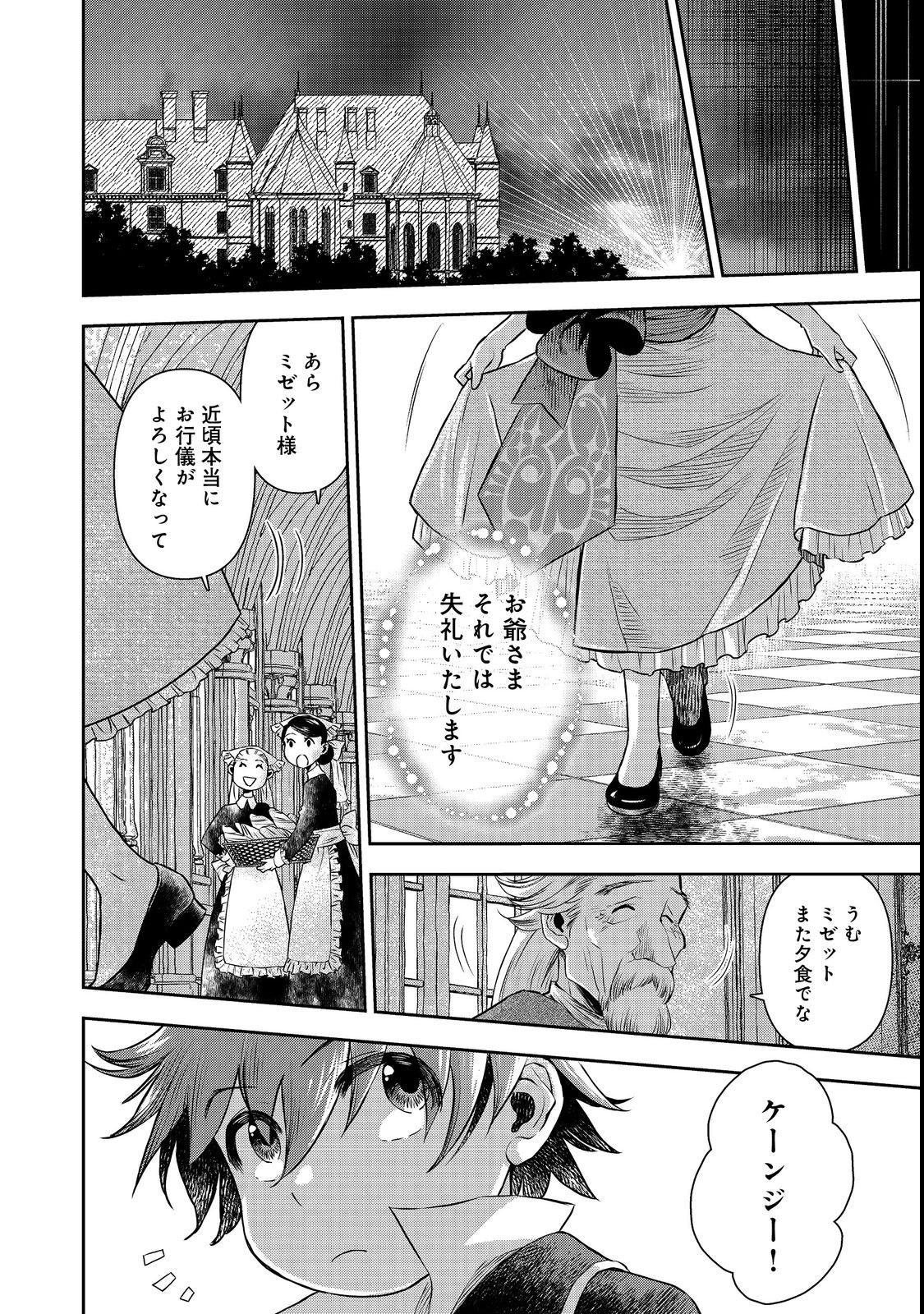 ISEKAI SOUZOU NO SUSUME: SMARTPHONE APP DE WAKUSEI O TSUKUTTE SHIMATTA ORE WA KAMI TO NARI SEKAI O MEGURU Chapter 6.2 - Page 9