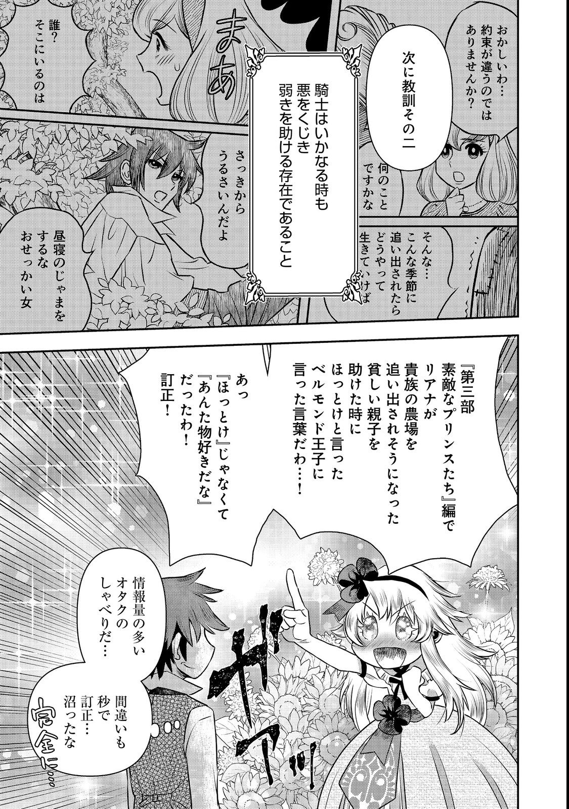 ISEKAI SOUZOU NO SUSUME: SMARTPHONE APP DE WAKUSEI O TSUKUTTE SHIMATTA ORE WA KAMI TO NARI SEKAI O MEGURU Chapter 6.2 - Page 6