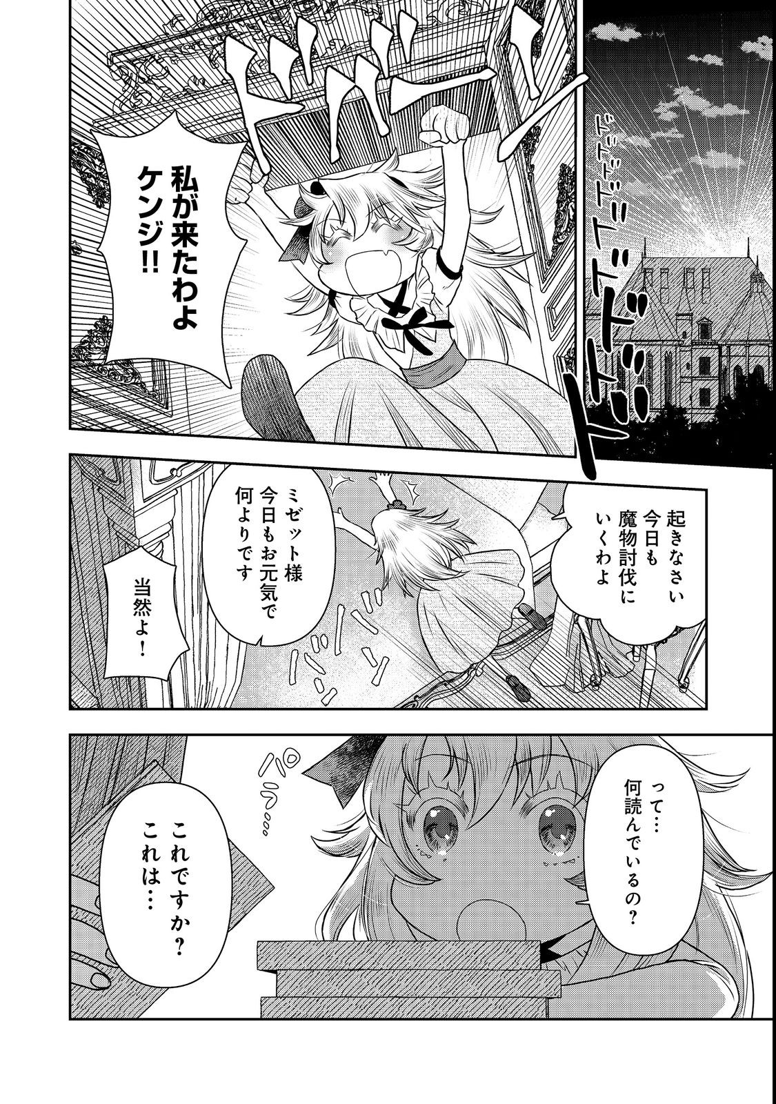 ISEKAI SOUZOU NO SUSUME: SMARTPHONE APP DE WAKUSEI O TSUKUTTE SHIMATTA ORE WA KAMI TO NARI SEKAI O MEGURU Chapter 6.2 - Page 1