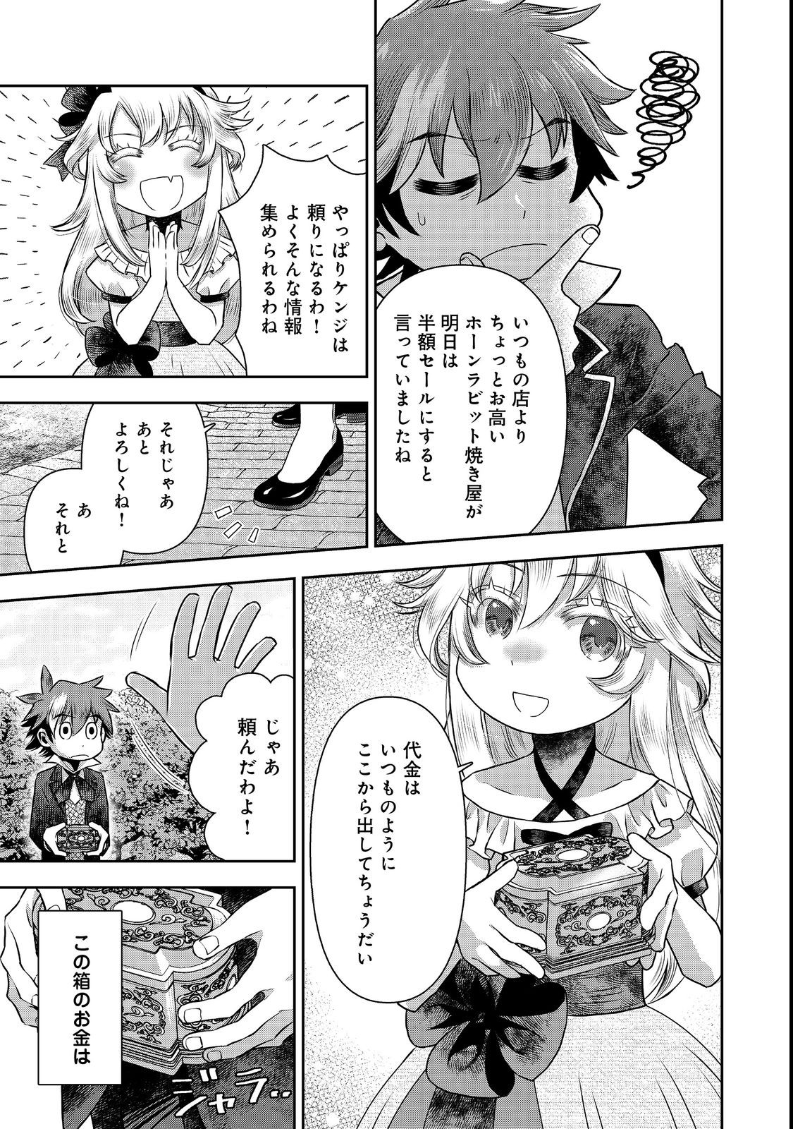 ISEKAI SOUZOU NO SUSUME: SMARTPHONE APP DE WAKUSEI O TSUKUTTE SHIMATTA ORE WA KAMI TO NARI SEKAI O MEGURU Chapter 6.2 - Page 12