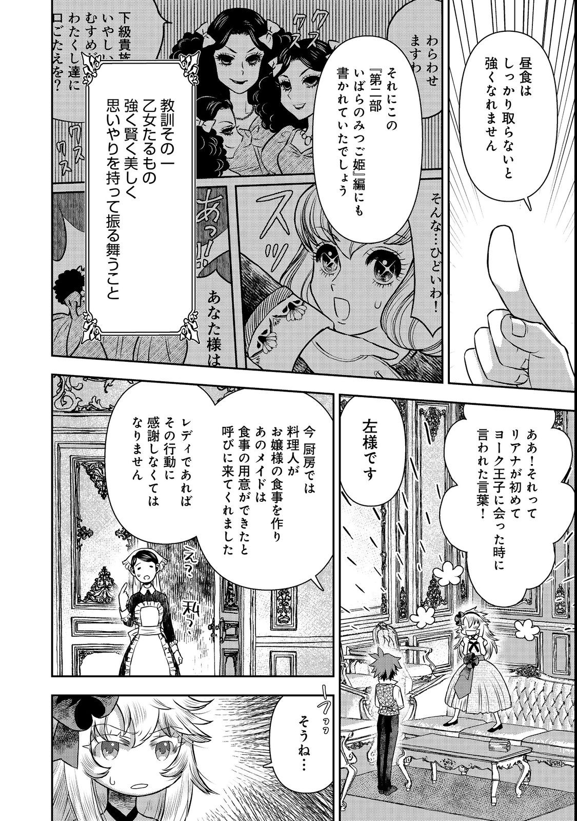 ISEKAI SOUZOU NO SUSUME: SMARTPHONE APP DE WAKUSEI O TSUKUTTE SHIMATTA ORE WA KAMI TO NARI SEKAI O MEGURU Chapter 6.2 - Page 5