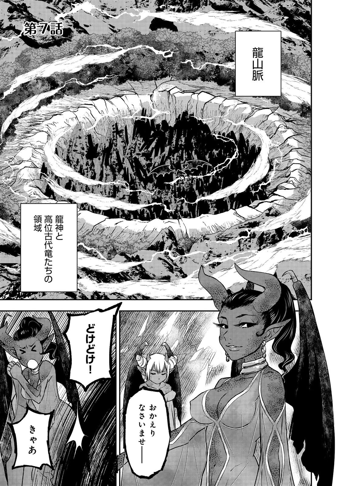 ISEKAI SOUZOU NO SUSUME: SMARTPHONE APP DE WAKUSEI O TSUKUTTE SHIMATTA ORE WA KAMI TO NARI SEKAI O MEGURU Chapter 7.1 - Page 1