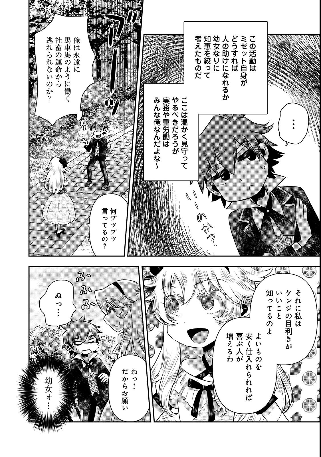 ISEKAI SOUZOU NO SUSUME: SMARTPHONE APP DE WAKUSEI O TSUKUTTE SHIMATTA ORE WA KAMI TO NARI SEKAI O MEGURU Chapter 6.2 - Page 11