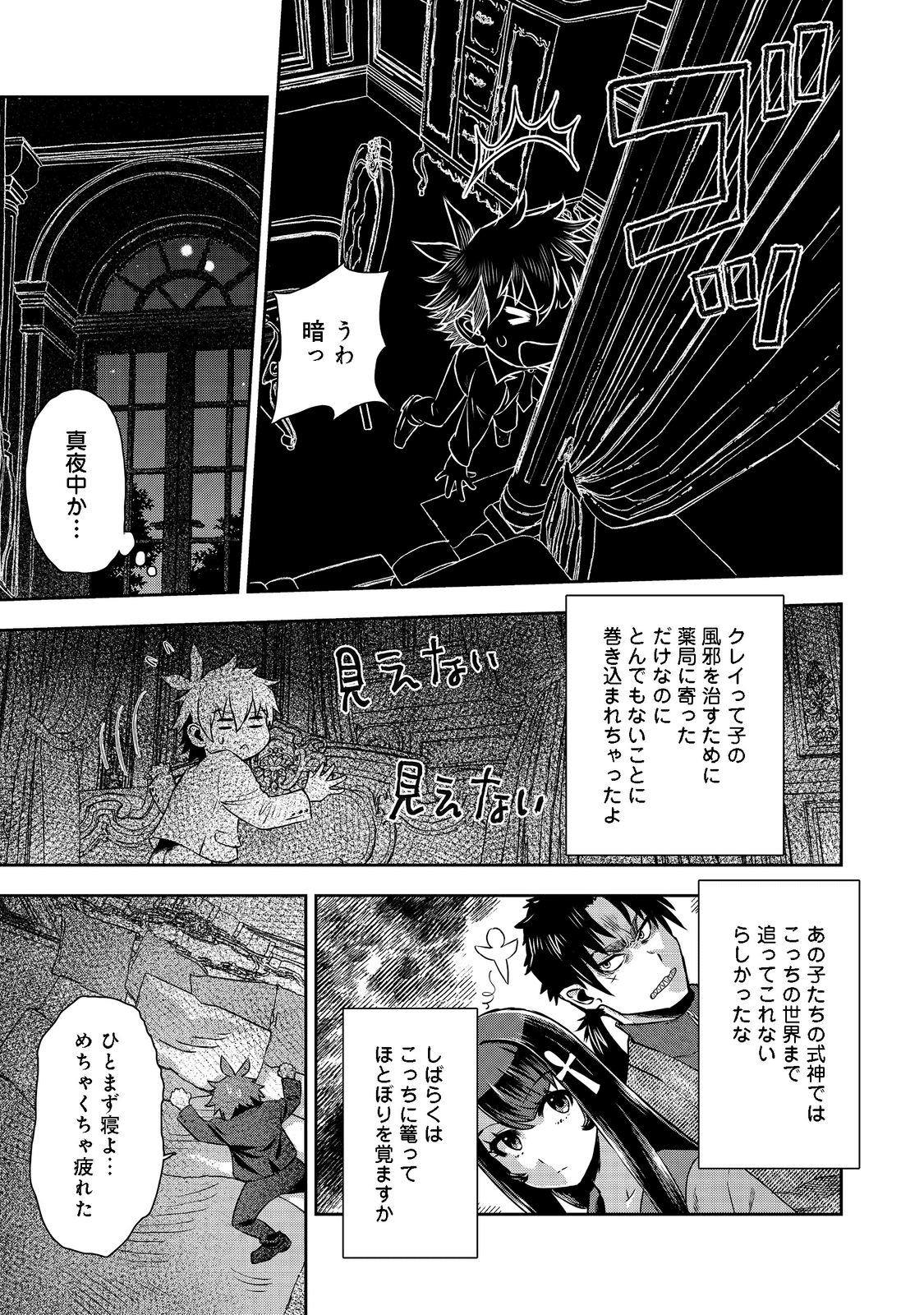 ISEKAI SOUZOU NO SUSUME: SMARTPHONE APP DE WAKUSEI O TSUKUTTE SHIMATTA ORE WA KAMI TO NARI SEKAI O MEGURU Chapter 5.1 - Page 3