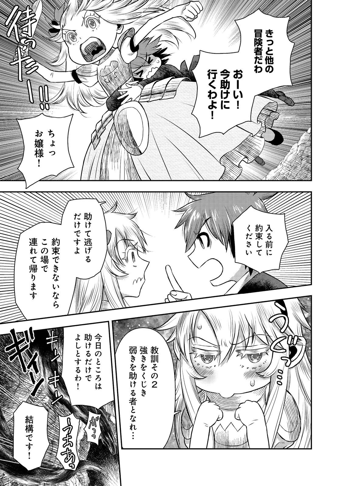ISEKAI SOUZOU NO SUSUME: SMARTPHONE APP DE WAKUSEI O TSUKUTTE SHIMATTA ORE WA KAMI TO NARI SEKAI O MEGURU Chapter 7.2 - Page 5