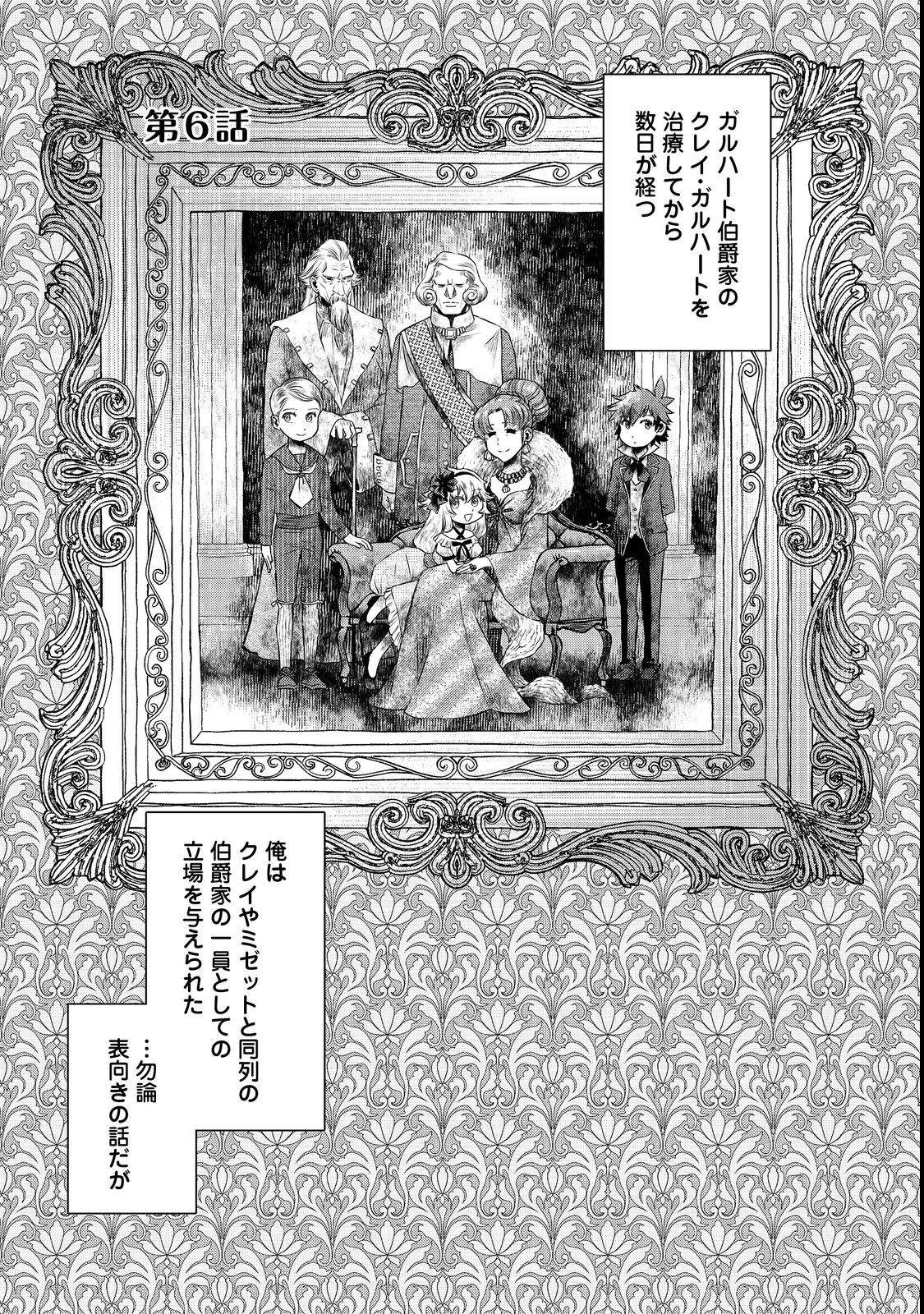 ISEKAI SOUZOU NO SUSUME: SMARTPHONE APP DE WAKUSEI O TSUKUTTE SHIMATTA ORE WA KAMI TO NARI SEKAI O MEGURU Chapter 6.1 - Page 1