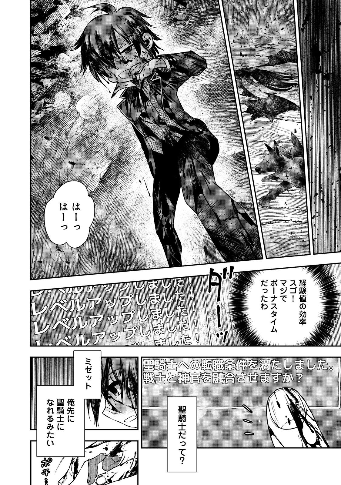 ISEKAI SOUZOU NO SUSUME: SMARTPHONE APP DE WAKUSEI O TSUKUTTE SHIMATTA ORE WA KAMI TO NARI SEKAI O MEGURU Chapter 7.2 - Page 14