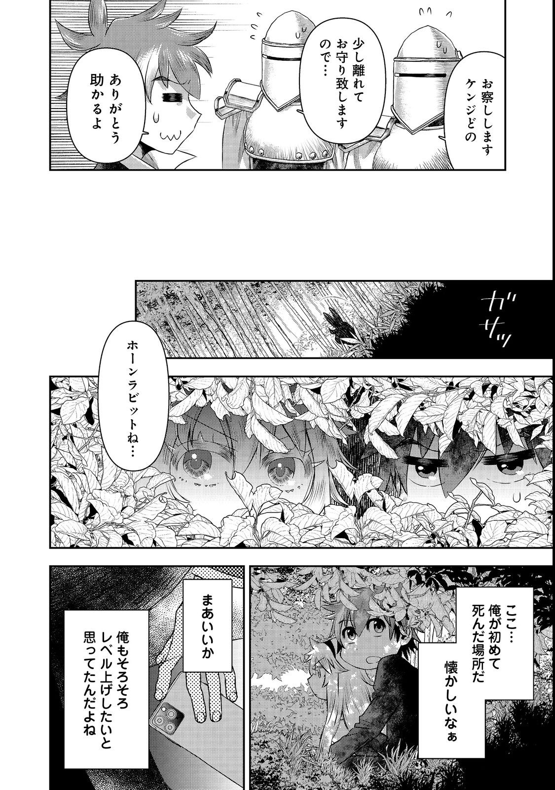ISEKAI SOUZOU NO SUSUME: SMARTPHONE APP DE WAKUSEI O TSUKUTTE SHIMATTA ORE WA KAMI TO NARI SEKAI O MEGURU Chapter 6.1 - Page 10