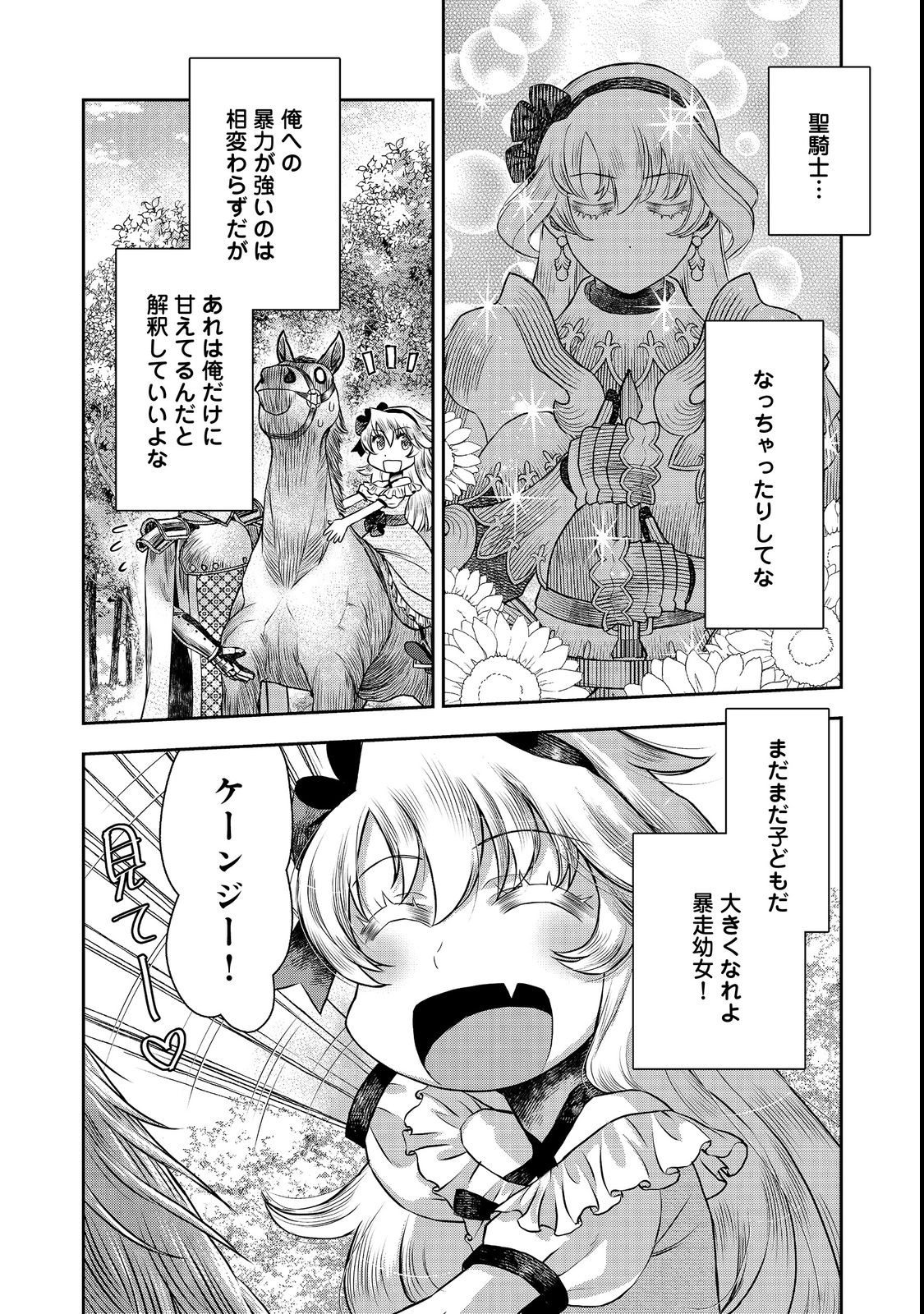 ISEKAI SOUZOU NO SUSUME: SMARTPHONE APP DE WAKUSEI O TSUKUTTE SHIMATTA ORE WA KAMI TO NARI SEKAI O MEGURU Chapter 6.2 - Page 15