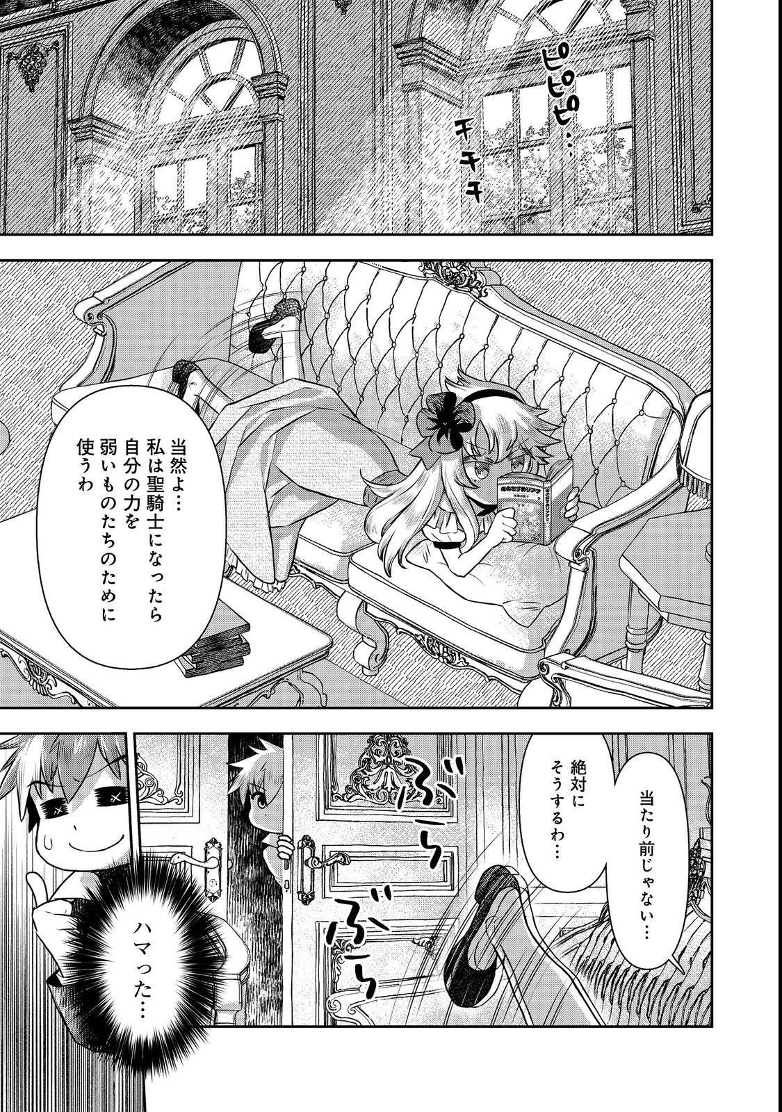 ISEKAI SOUZOU NO SUSUME: SMARTPHONE APP DE WAKUSEI O TSUKUTTE SHIMATTA ORE WA KAMI TO NARI SEKAI O MEGURU Chapter 6.2 - Page 8