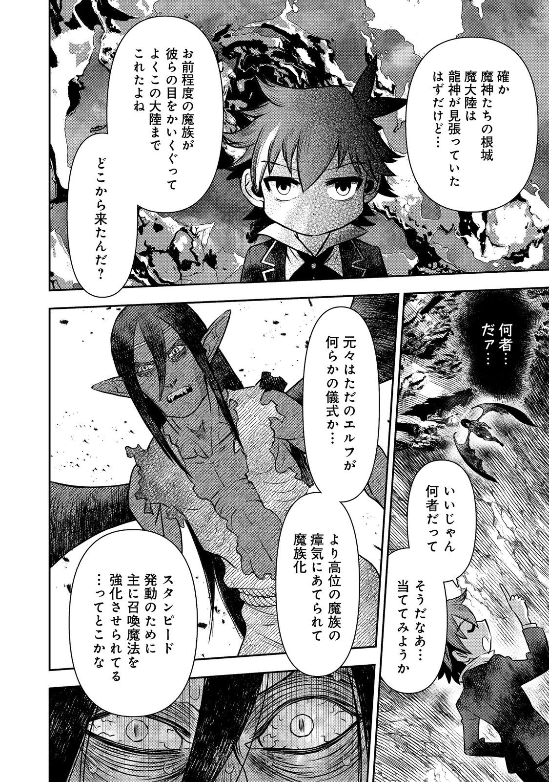 ISEKAI SOUZOU NO SUSUME: SMARTPHONE APP DE WAKUSEI O TSUKUTTE SHIMATTA ORE WA KAMI TO NARI SEKAI O MEGURU Chapter 7.2 - Page 10